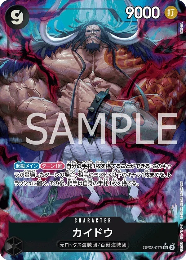 Kaido (Alternate Art)